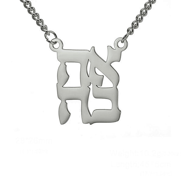 Ahava (Love) Necklace SS